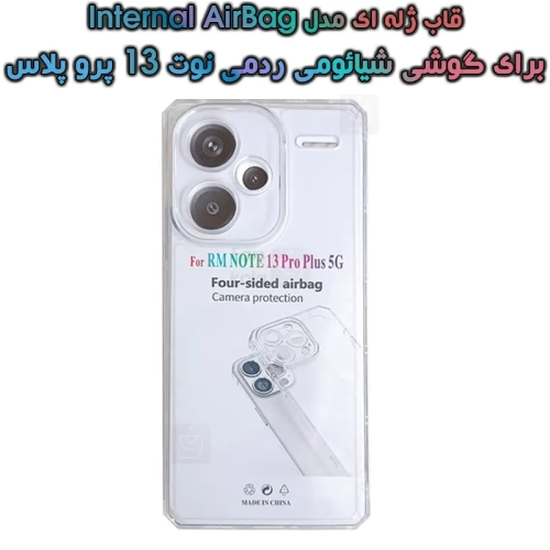 قاب ژله ای Xiaomi Redmi Note 13 Pro Plus مدل Internal Airbag