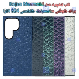 قاب لاکچری S24 Ultra مدل Kajsa MerMaid