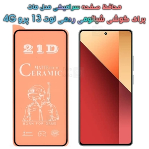 محافظ صفحه گوشی Xiaomi Redmi Note 13 Pro 4G مدل سرامیکی مات