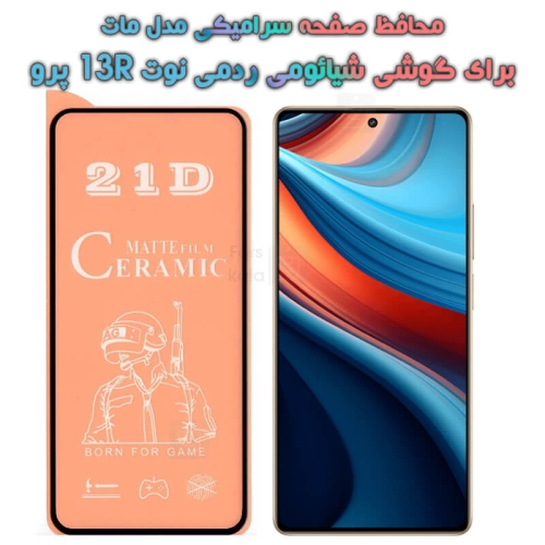 محافظ صفحه گوشی Xiaomi Redmi Note 13R Pro مدل سرامیکی مات