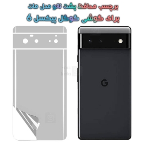 برچسب پشت نانو Google Pixel 6 مدل مات