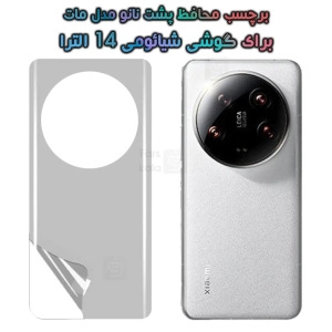 برچسب پشت نانو Xiaomi 14 Ultra مدل مات