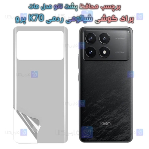 برچسب پشت نانو Xiaomi Redmi K70 Pro مدل مات