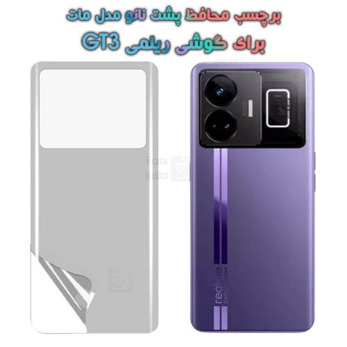 برچسب پشت نانو ریلمی GT3 مدل مات