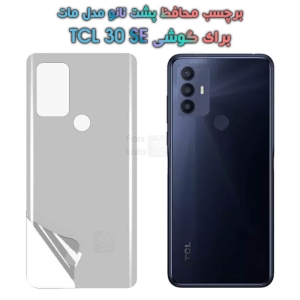 برچسب پشت نانو تی سی ال 30 SE مدل مات