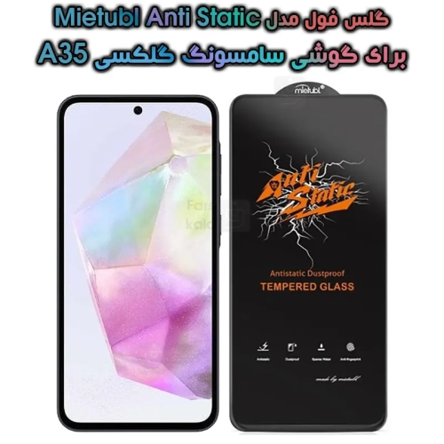 گلس گوشی سامسونگ گلکسی A35 مدل Anti Static