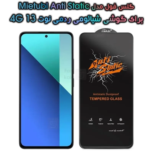 گلس گوشی Xiaomi Redmi Note 13 4G مدل Anti Static