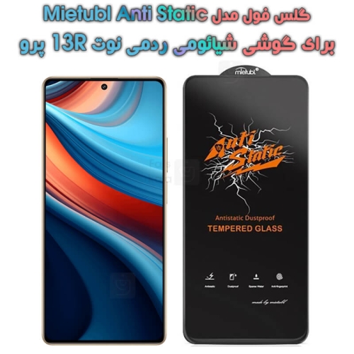 گلس گوشی Xiaomi Redmi Note 13R Pro مدل Anti Static
