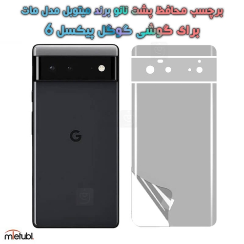 برچسب پشت مات Google Pixel 6 برند میتوبل