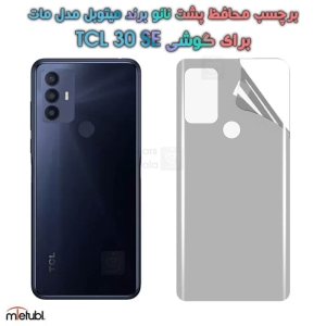برچسب پشت مات تی سی ال 30 SE برند میتوبل