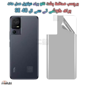 برچسب پشت مات تی سی ال 40 SE برند میتوبل