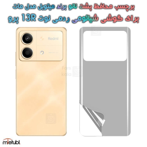 برچسب پشت مات Xiaomi Redmi Note 13R Pro برند میتوبل