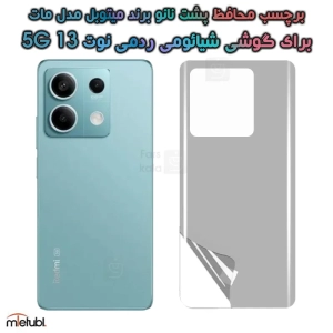 برچسب پشت مات note 13 5G برند میتوبل