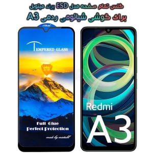 گلس میتوبل گوشی شیائومی ردمی A3 مدل ESD