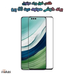 گلس فول Huawei Mate 60 Pro مدل Mietubl