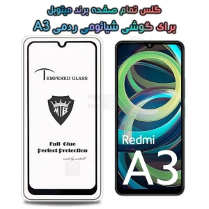 گلس فول میتوبل شیائومی ردمی A3