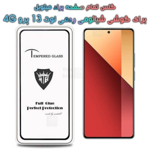 گلس Xiaomi Redmi Note 13 Pro 4G مدل میتوبل