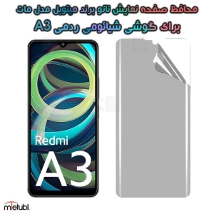 محافظ صفحه نانو مات Xiaomi Redmi A3 برند میتوبل