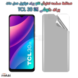 محافظ صفحه نانو مات تی سی ال 30 SE برند میتوبل