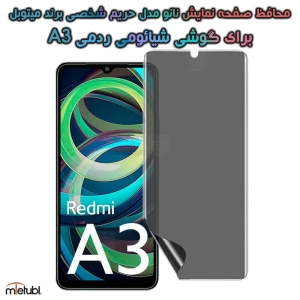 برچسب محافظ صفحه نانو حریم شخصی شیائومی ردمی A3 برند میتوبل