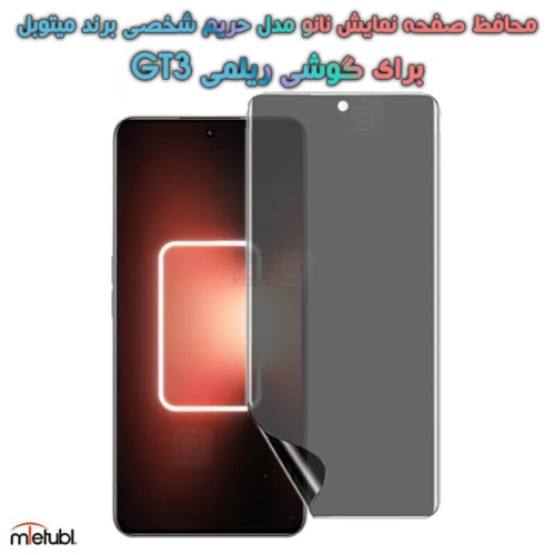 محافظ صفحه نانو حریم شخصی ریلمی GT3 برند میتوبل