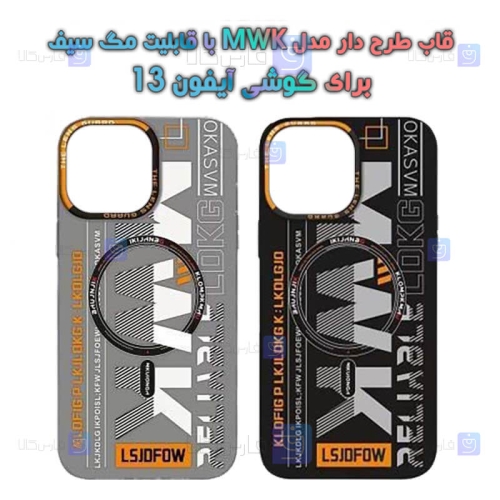 قاب طرح دار Apple iPhone 13 مدل MWK با قابلیت مگ سیف