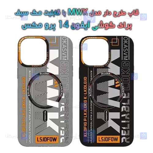 قاب طرح دار Apple iPhone 14 Pro Max مدل MWK با قابلیت مگ سیف