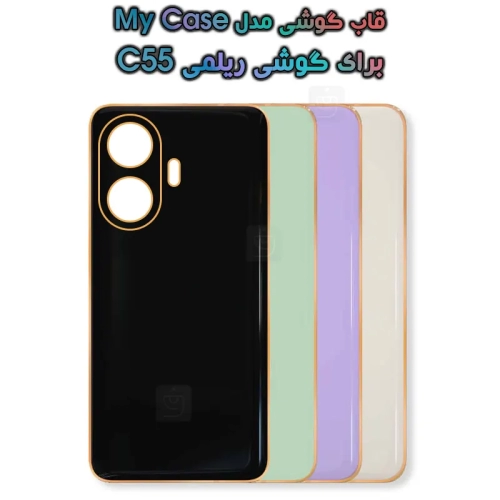 قاب الکتروپليتينگ گوشي ریلمی C55 مدل My Case