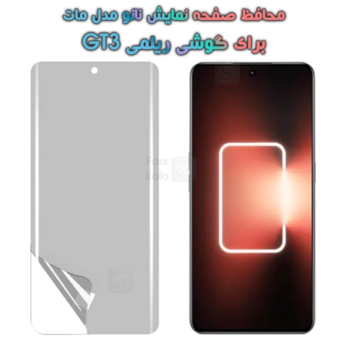 محافظ صفحه نانو ریلمی GT3 مدل مات