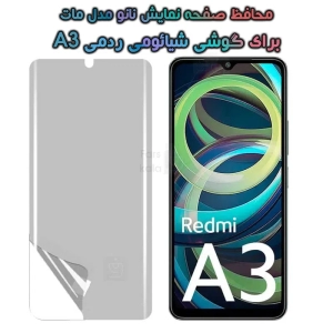 محافظ صفحه نانو شیائومی ردمی A3 مدل مات