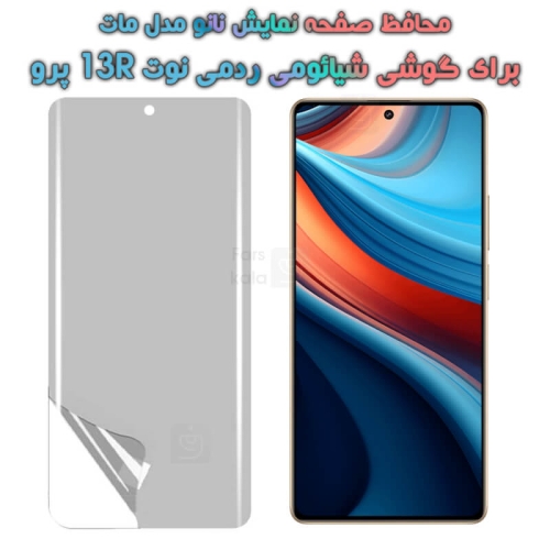 محافظ صفحه نانو Xiaomi Redmi Note 13R Pro مدل مات