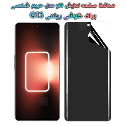 محافظ صفحه نانو گوشی ریلمی GT3 مدل حریم شخصی