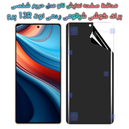 محافظ صفحه نانو گوشی Xiaomi Redmi Note 13R Pro مدل حریم شخصی