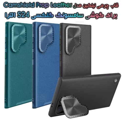 قاب چرمی نیلکین Samsung Galaxy S24 Ultra مدل Camshield Prop Leather