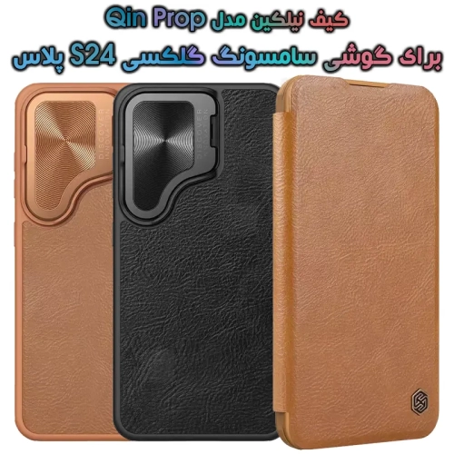 کیف چرمی استندی نیلکین Samsung Galaxy S24 Plus مدل Qin Prop