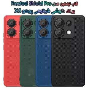 قاب نیلکین شیائومی پوکو X6 مدل Frosted Shield Pro