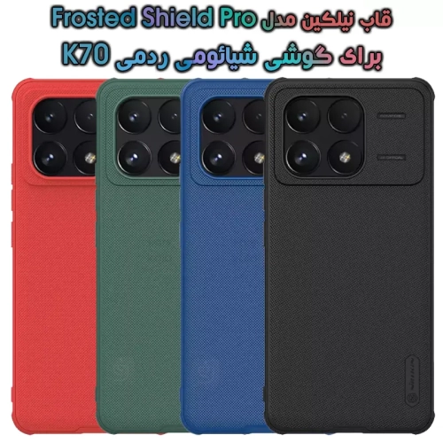 قاب نیلکین شیائومی ردمی K70 مدل Frosted Shield Pro