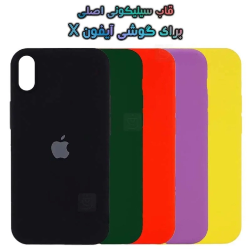 قاب سیلیکونی اصلی Apple iPhone X