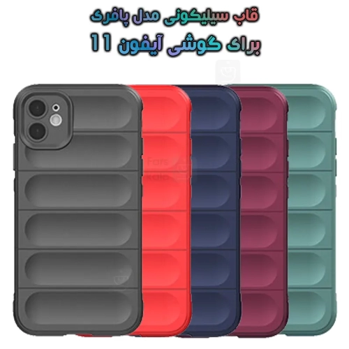 قاب گوشی Apple iPhone 11 مدل پافری