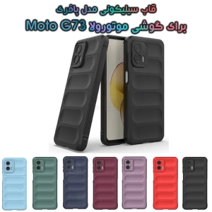 قاب پافری گوشی Motorola Moto G73