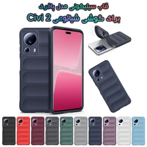قاب گوشی Xiaomi Civi 2 مدل پافری