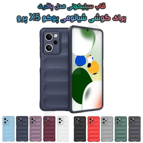 قاب گوشی Xiaomi Poco X5 Pro مدل پافری