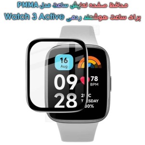 محافظ صفحه ساعت Redmi Watch 3 Active مدل PMMA