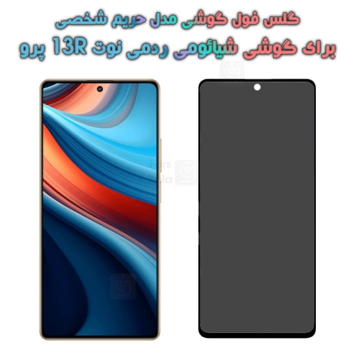 گلس گوشی Xiaomi Redmi Note 13R Pro مدل حریم شخصی