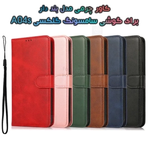 کاور چرمی سامسونگ گلکسی A04s مدل بند دار