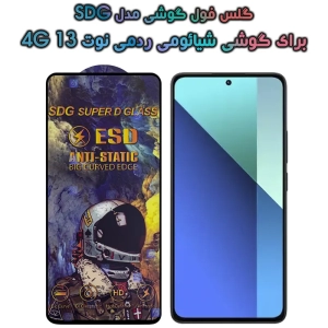 گلس گوشی Xiaomi Redmi Note 13 4G مدل SDG Anti Static