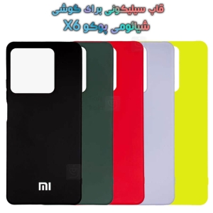 قاب سیلیکونی شیائومی پوکو X6