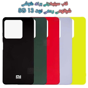 قاب سیلیکونی نوت 13 5G