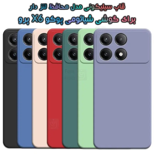 قاب سیلیکونی شیائومی پوکو X6 پرو مدل محافظ لنز دار