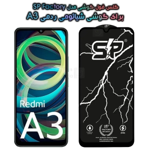 گلس فول شیائومی ردمی A3 مدل SP
